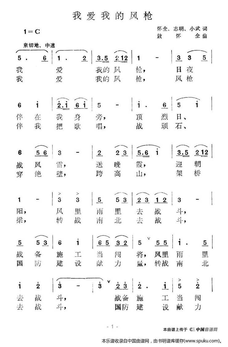 我爱我的风枪