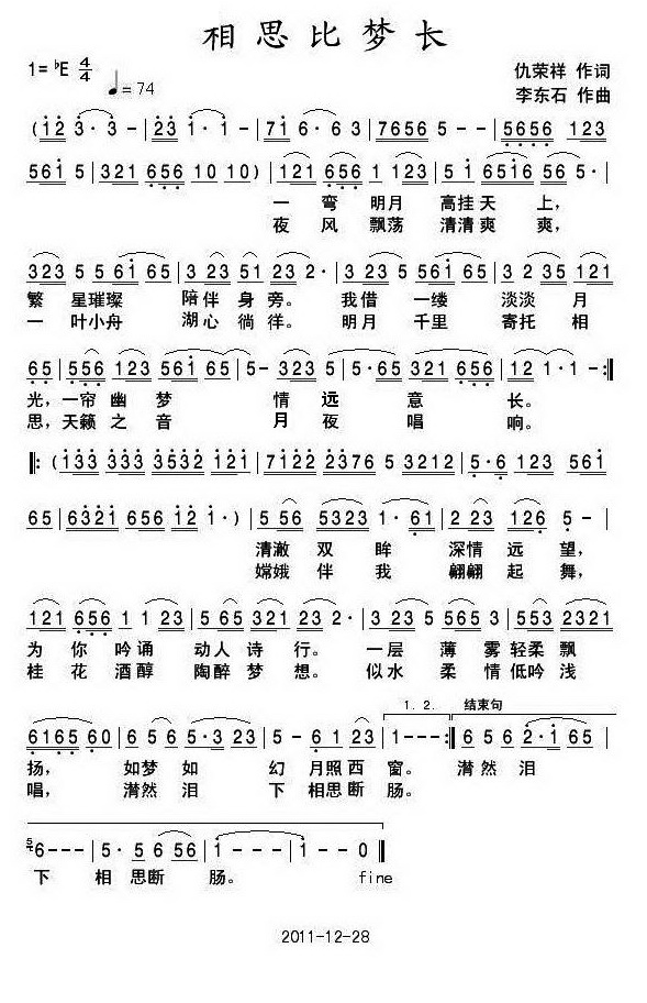 相思比梦长