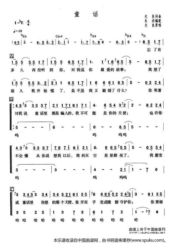 童话（光良词曲）_合唱谱