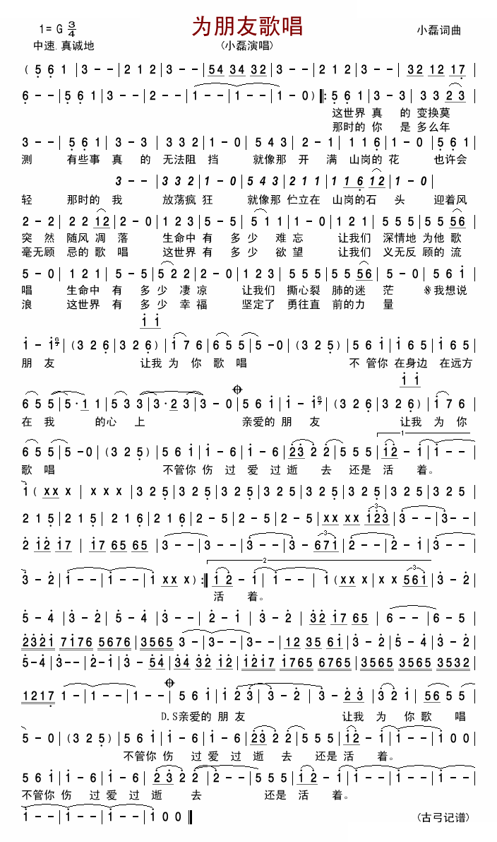 为朋友歌唱 