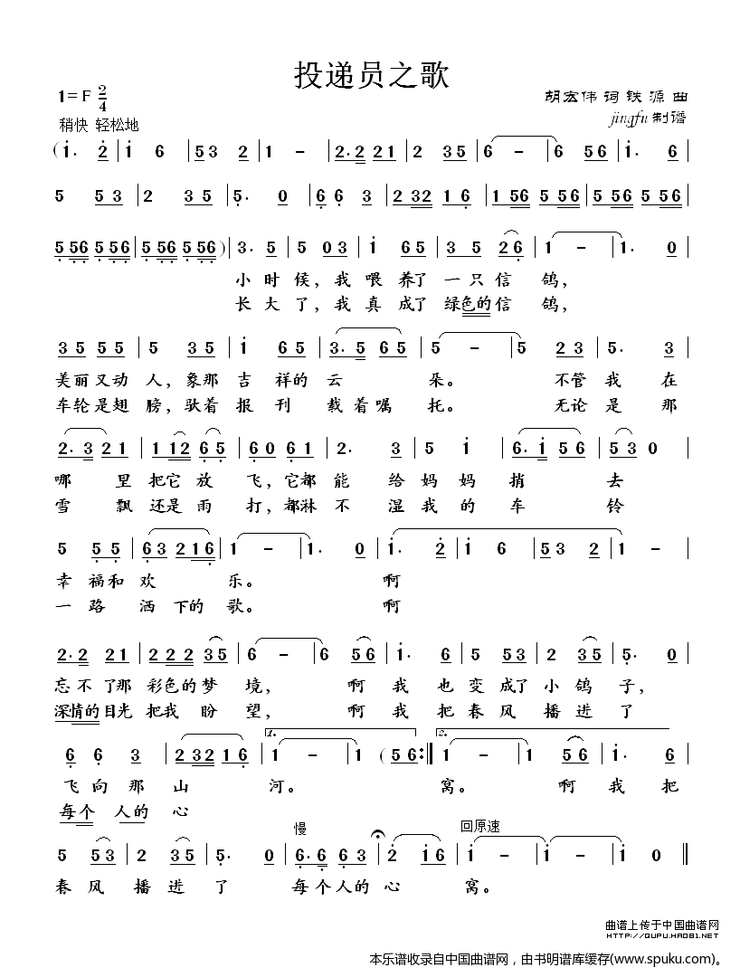 投递员之歌