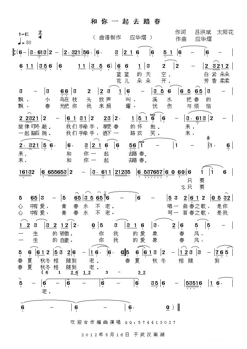 和你一起去踏春 