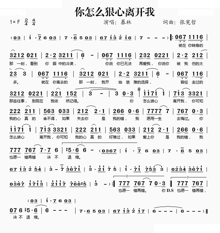你怎么狠心离开我