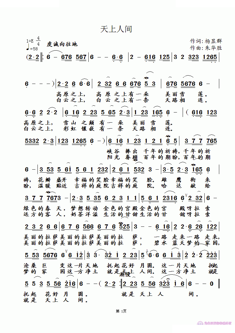 天上人间