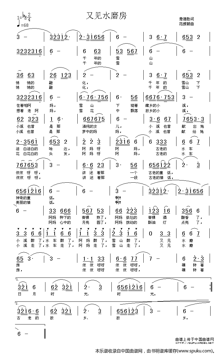 又见水磨房