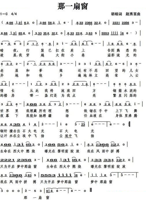那一扇窗（胡杨词）
