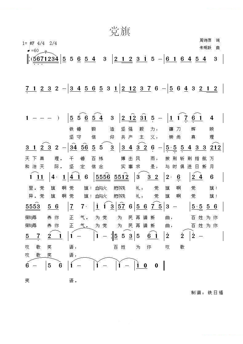 党旗 歌曲