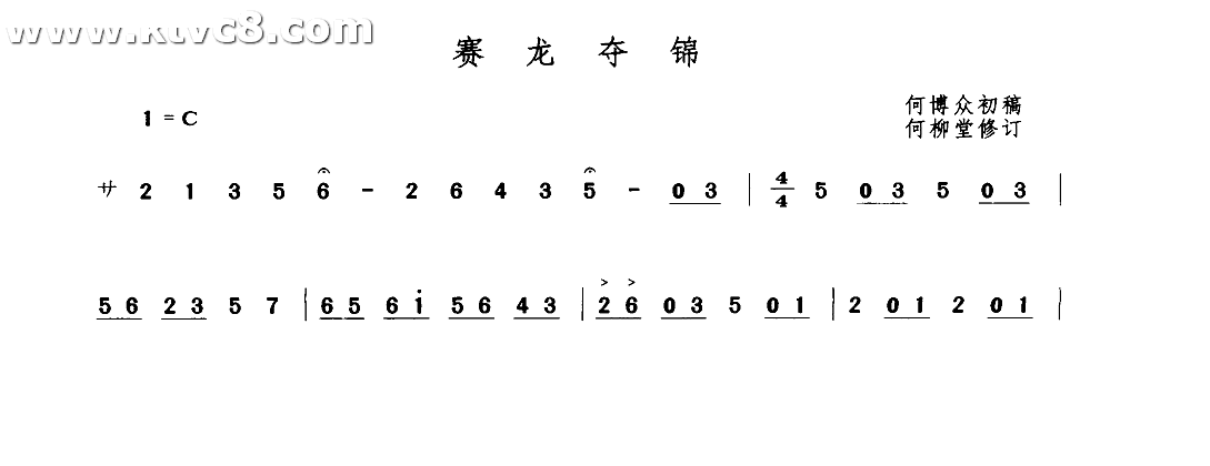 赛龙夺锦 其他谱