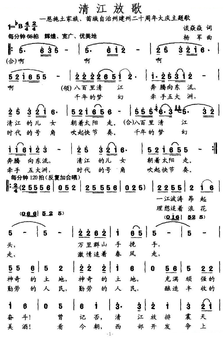 清江放歌