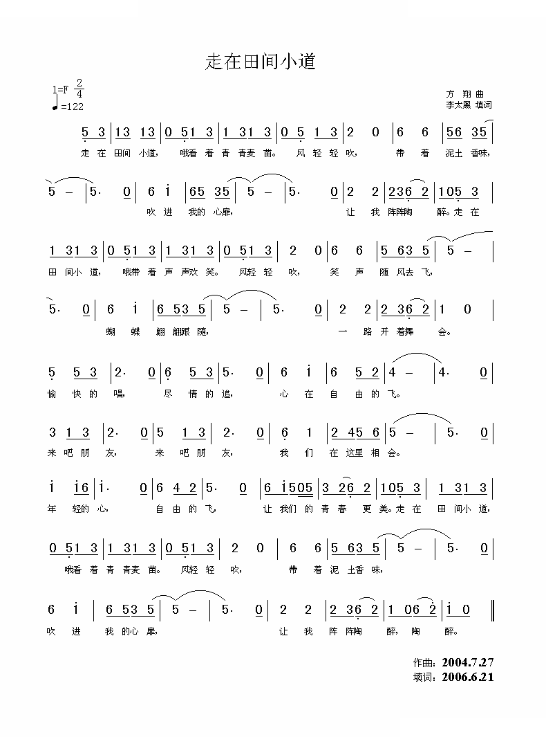 田趣（midi小曲或可填词）
