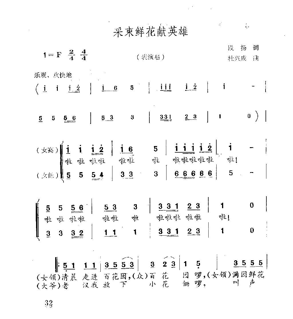 采束鲜花献英雄