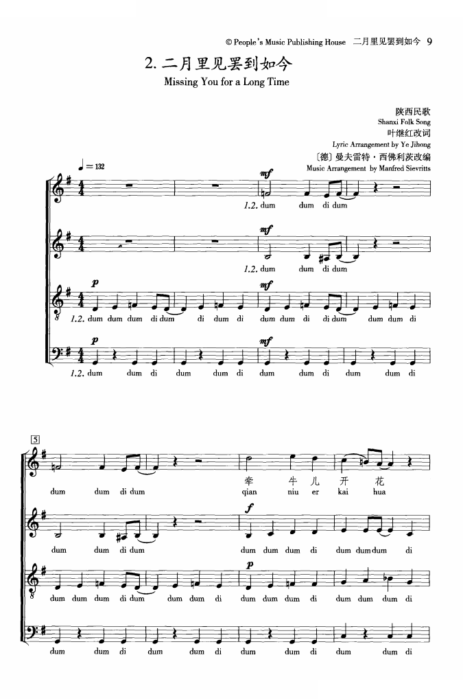 二月里见罢到如今（中英文混声合唱）