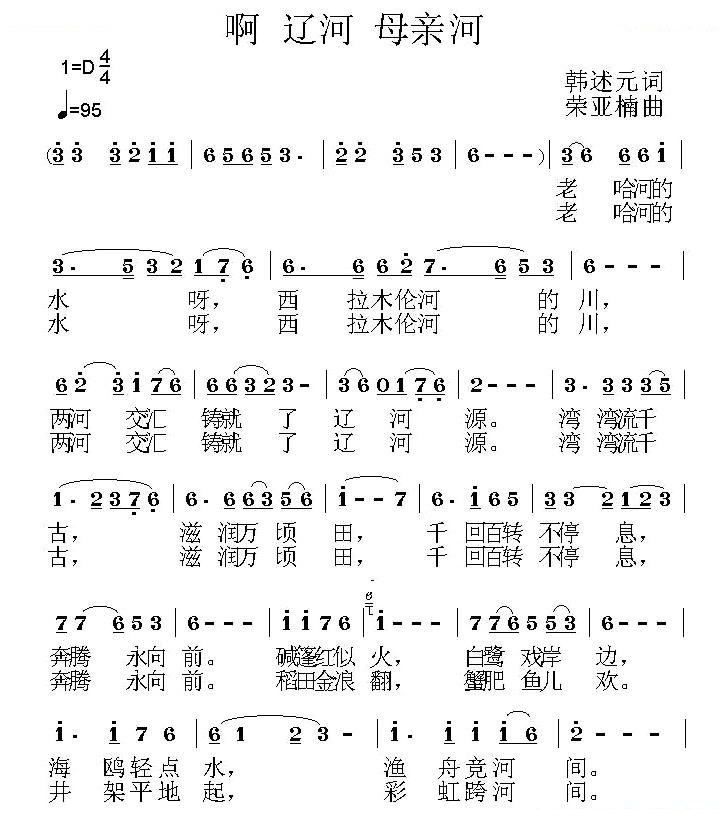 啊 辽河 母亲河
