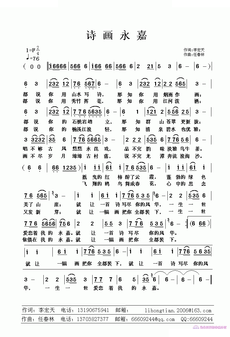 诗画永嘉 
