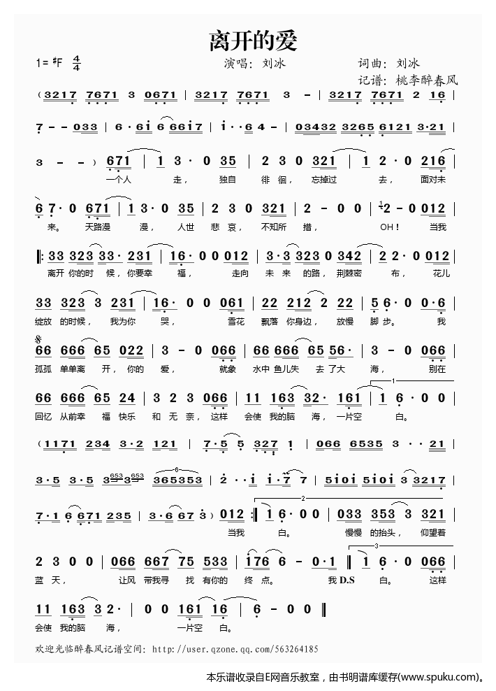离开的爱——刘冰（）