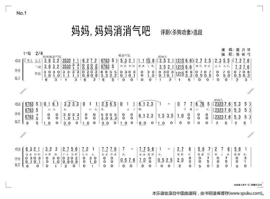 妈妈，妈妈消消气吧（杀狗劝妻选段）