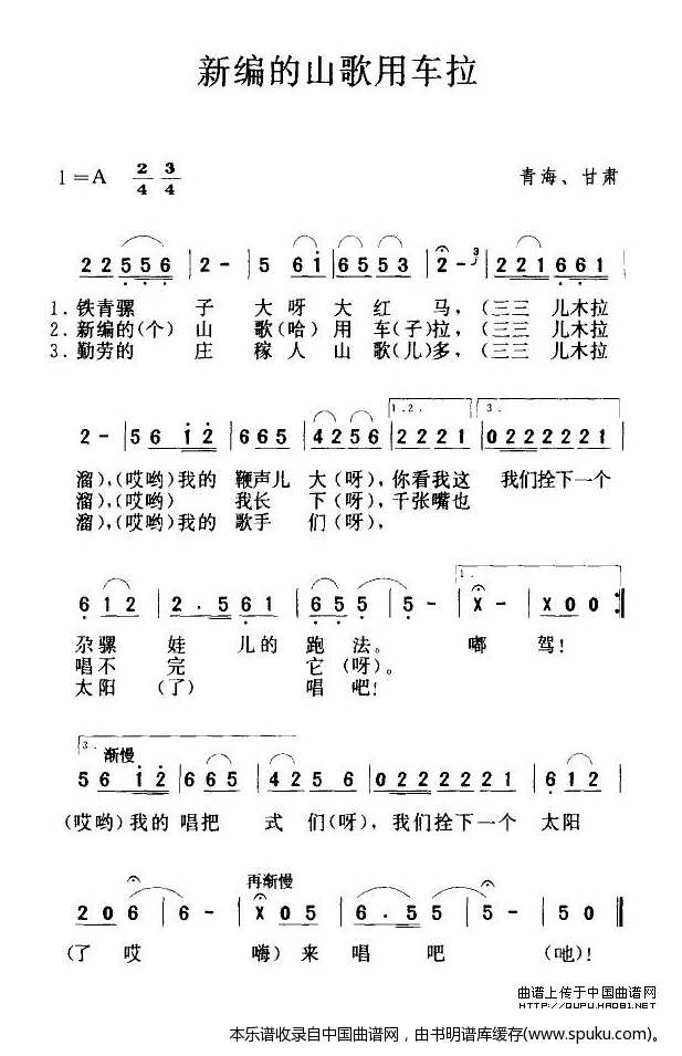 新编的山歌用车拉（4个版本）