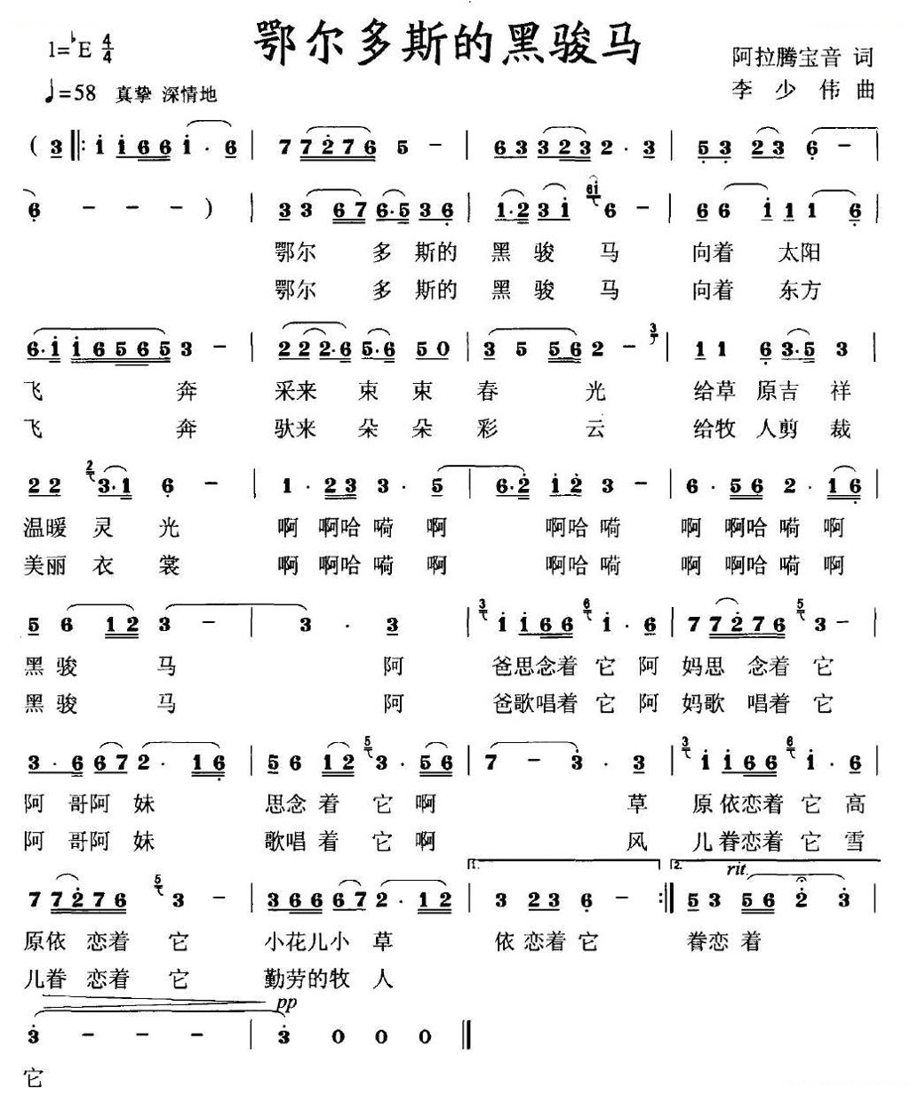 鄂尔多斯的黑骏马