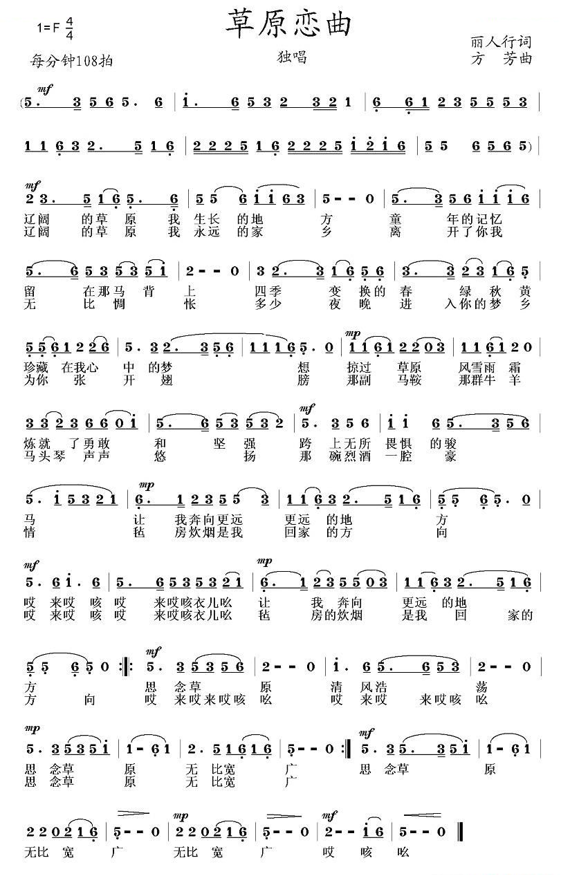 草原恋曲