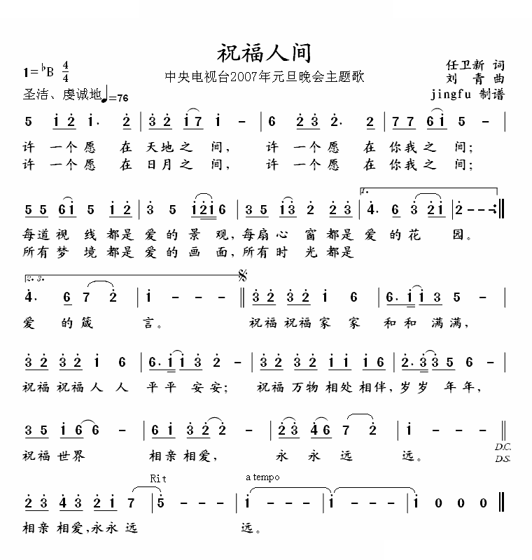 祝福人间