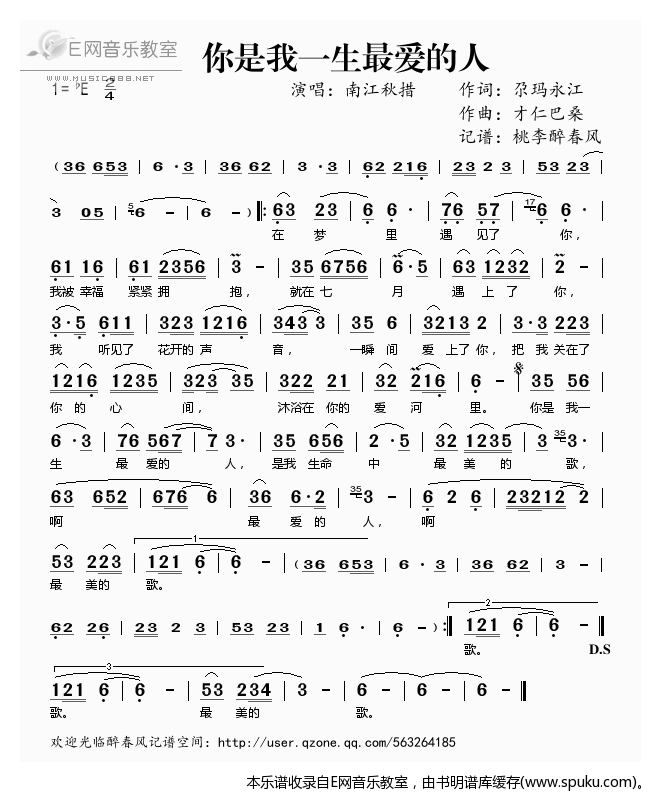 你是我一生最爱的人——南江秋措（）