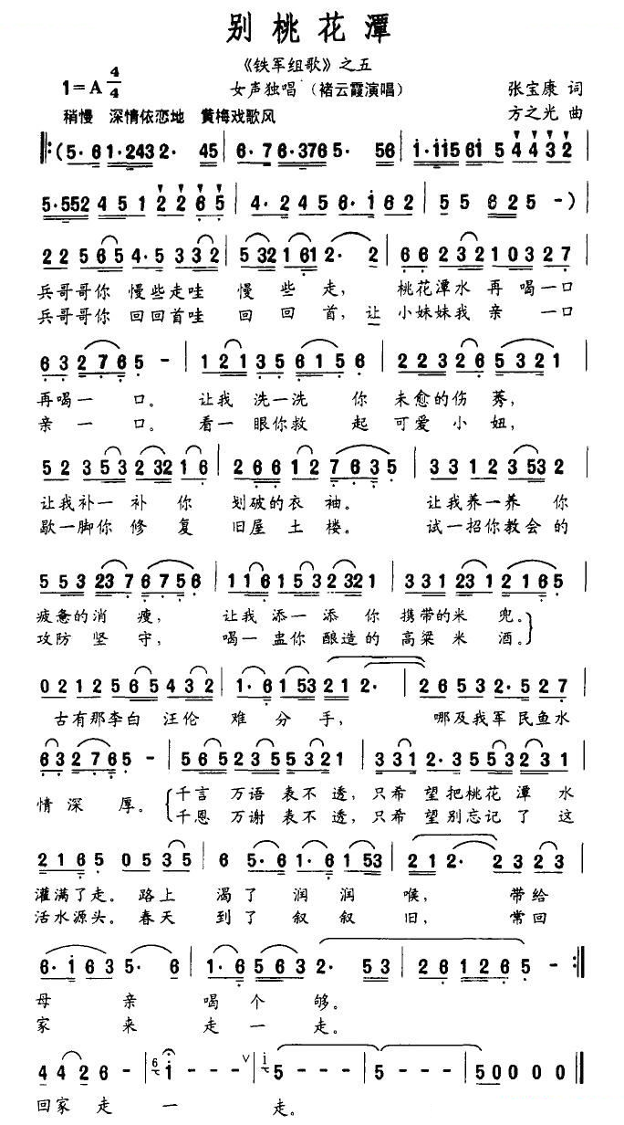 别桃花潭（铁军组歌之五）