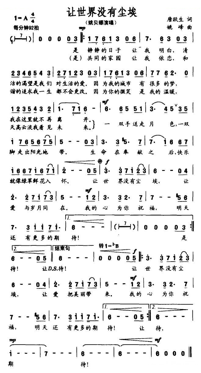 让世界没有尘埃