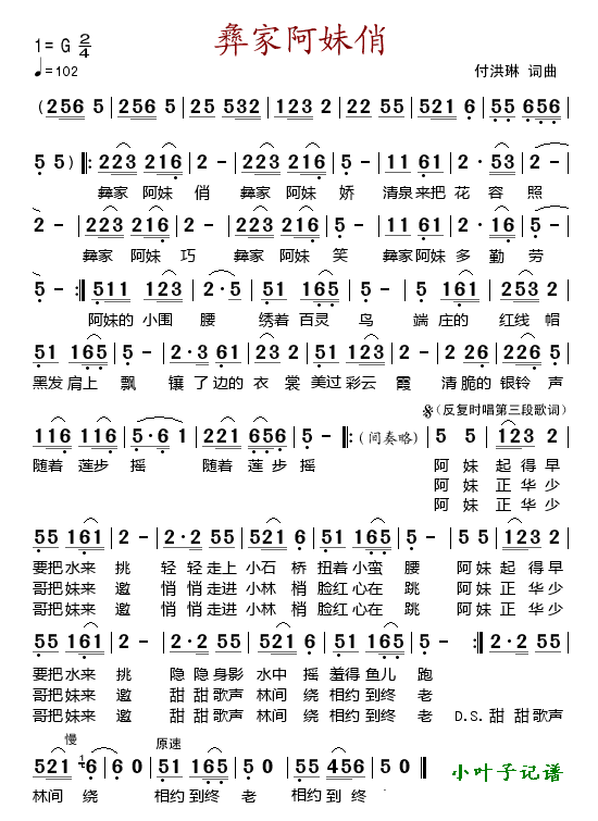 彝家阿妹俏 歌曲