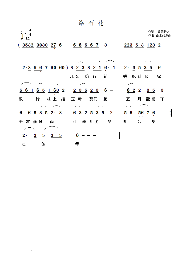 络石花