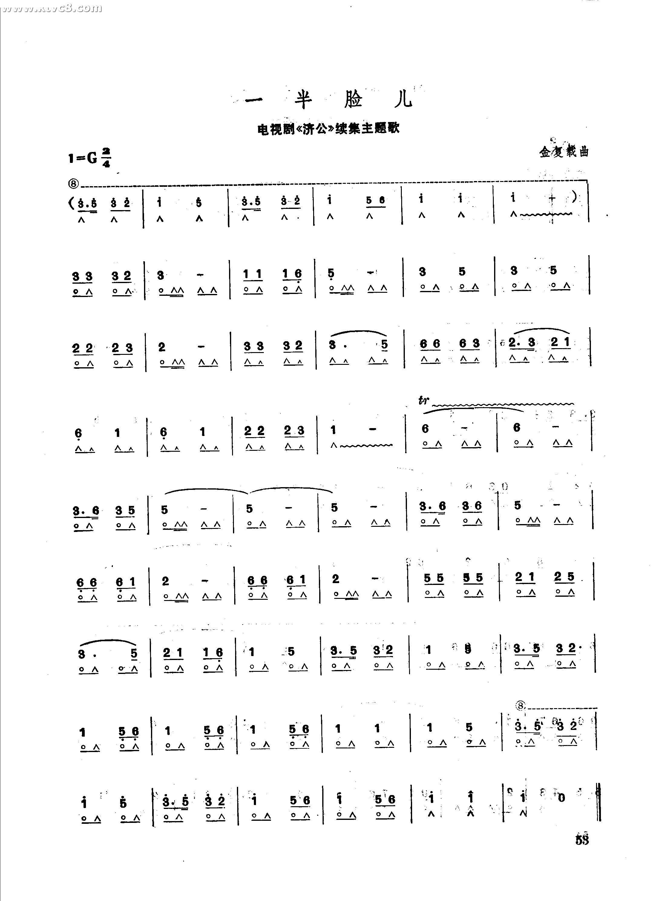 一半脸儿 济公续集主题歌 口琴谱
