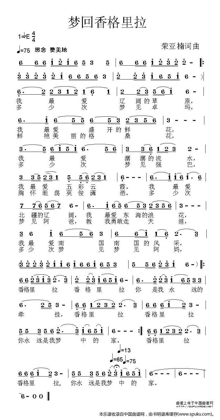 梦回香格里拉