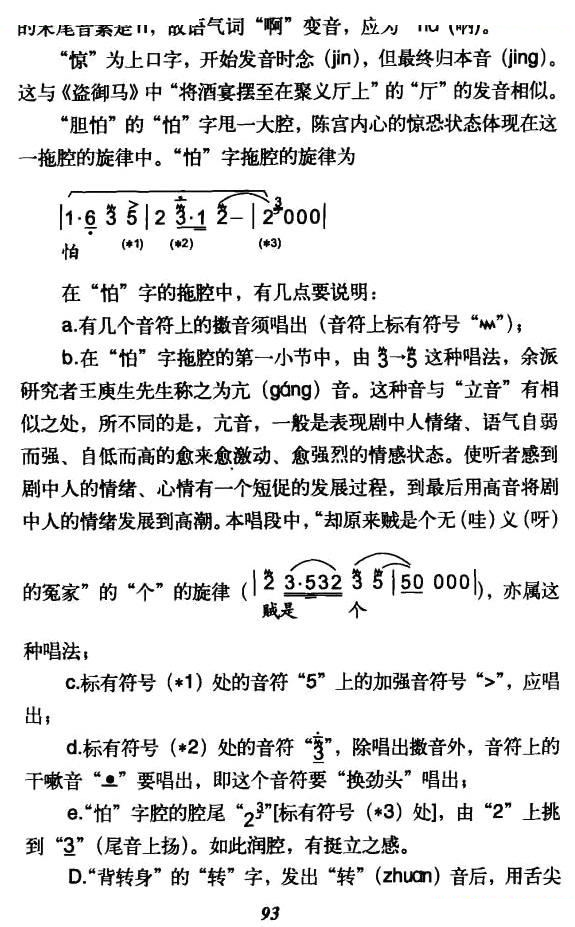 听他言吓得我心惊胆怕（捉放曹陈供唱段） 京剧唱谱
