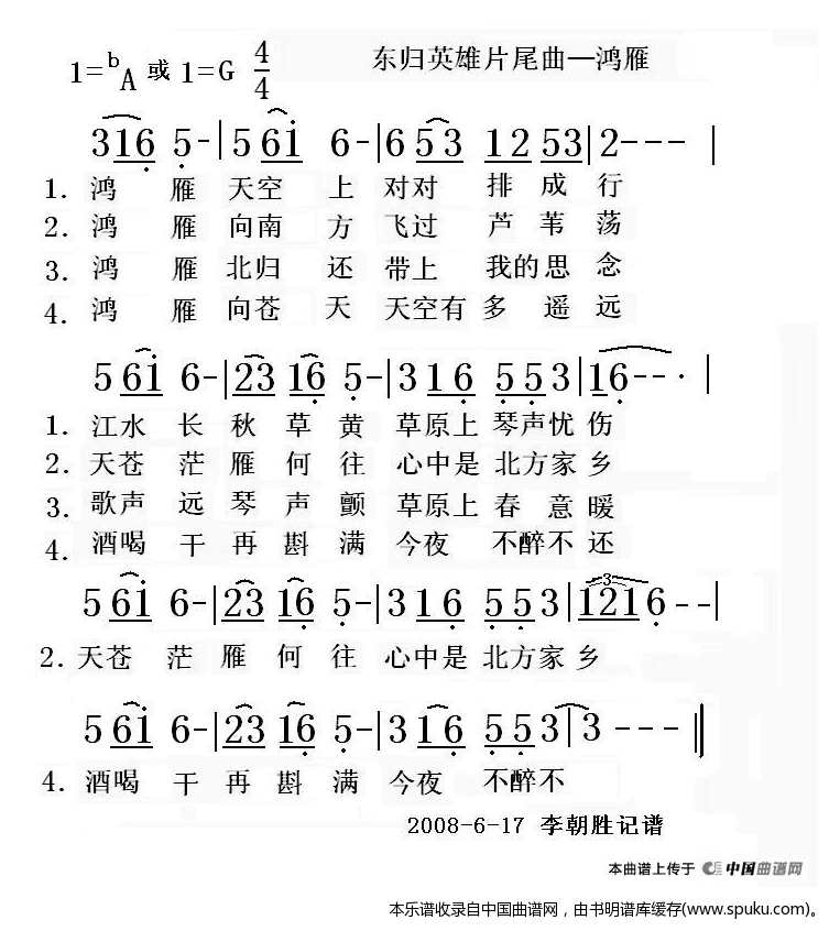 鸿雁（李朝胜记谱版本）