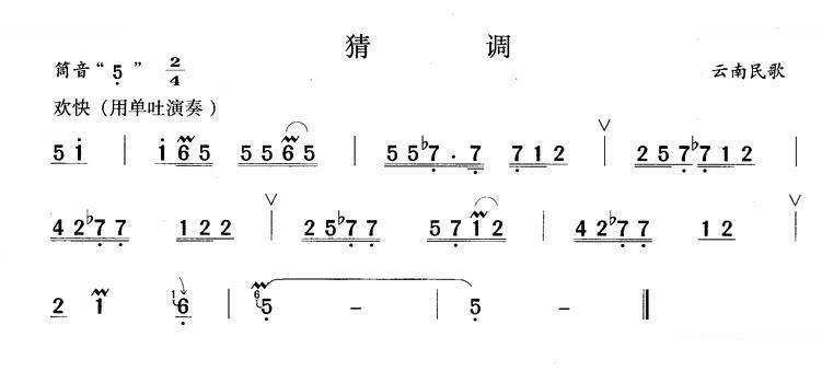 猜调 笛萧谱
