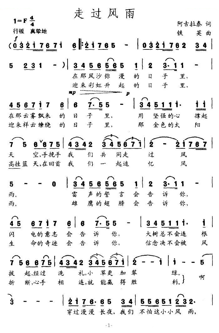 走过风雨