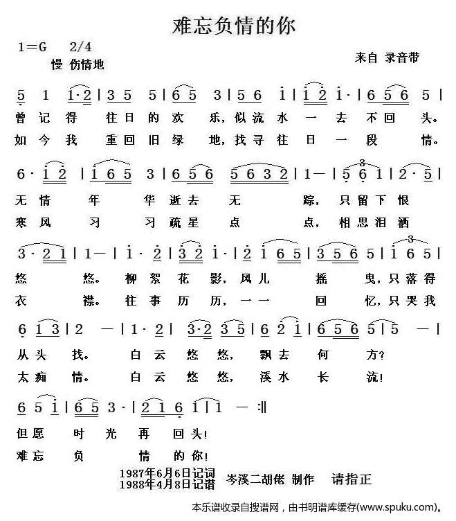 难忘负情的你