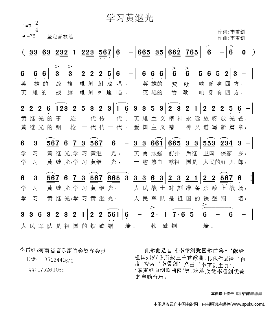 学习黄继光