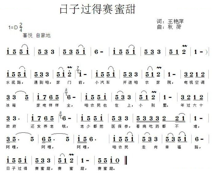 日子过得赛蜜甜