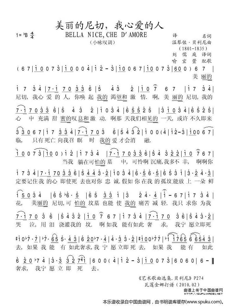 美丽的尼切，我心爱的人（意）