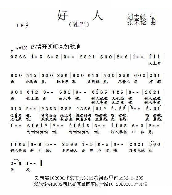 好人 刘志毅词 