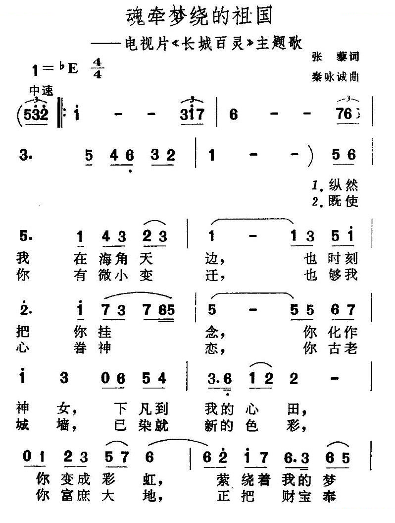 魂牵梦绕的祖国 （电视片长城百灵主题歌）