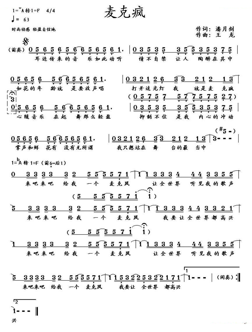 麦克疯（少儿歌曲）