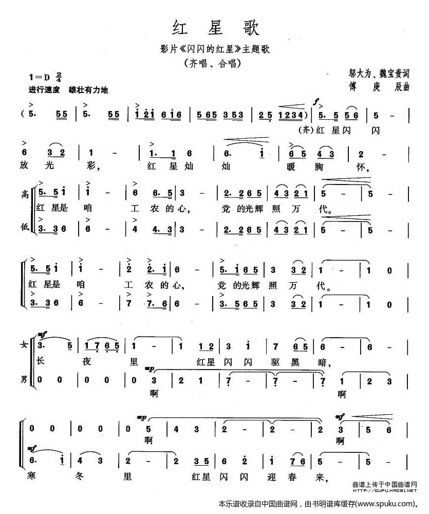 红星歌（电影闪闪的红星插曲）_合唱谱