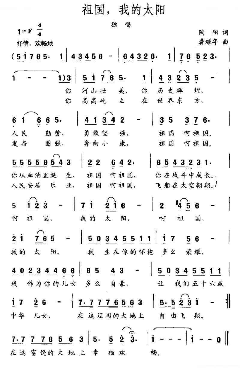 祖国，我的太阳