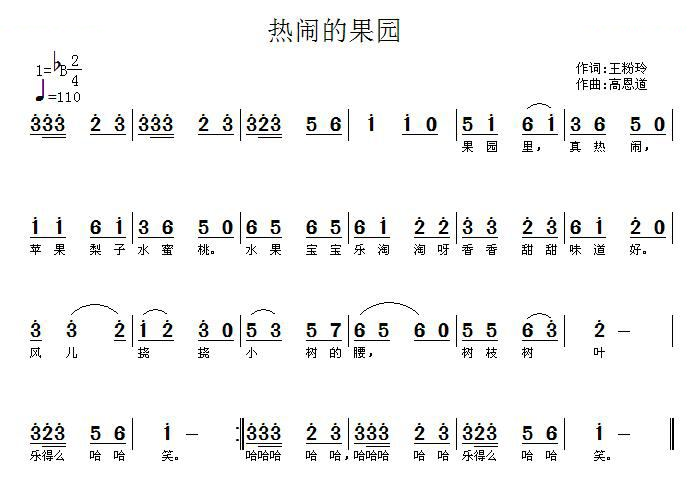 热闹的果园