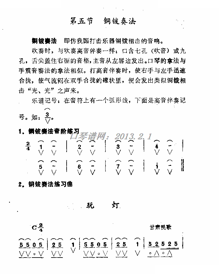 口琴铜钹吹法 口琴谱