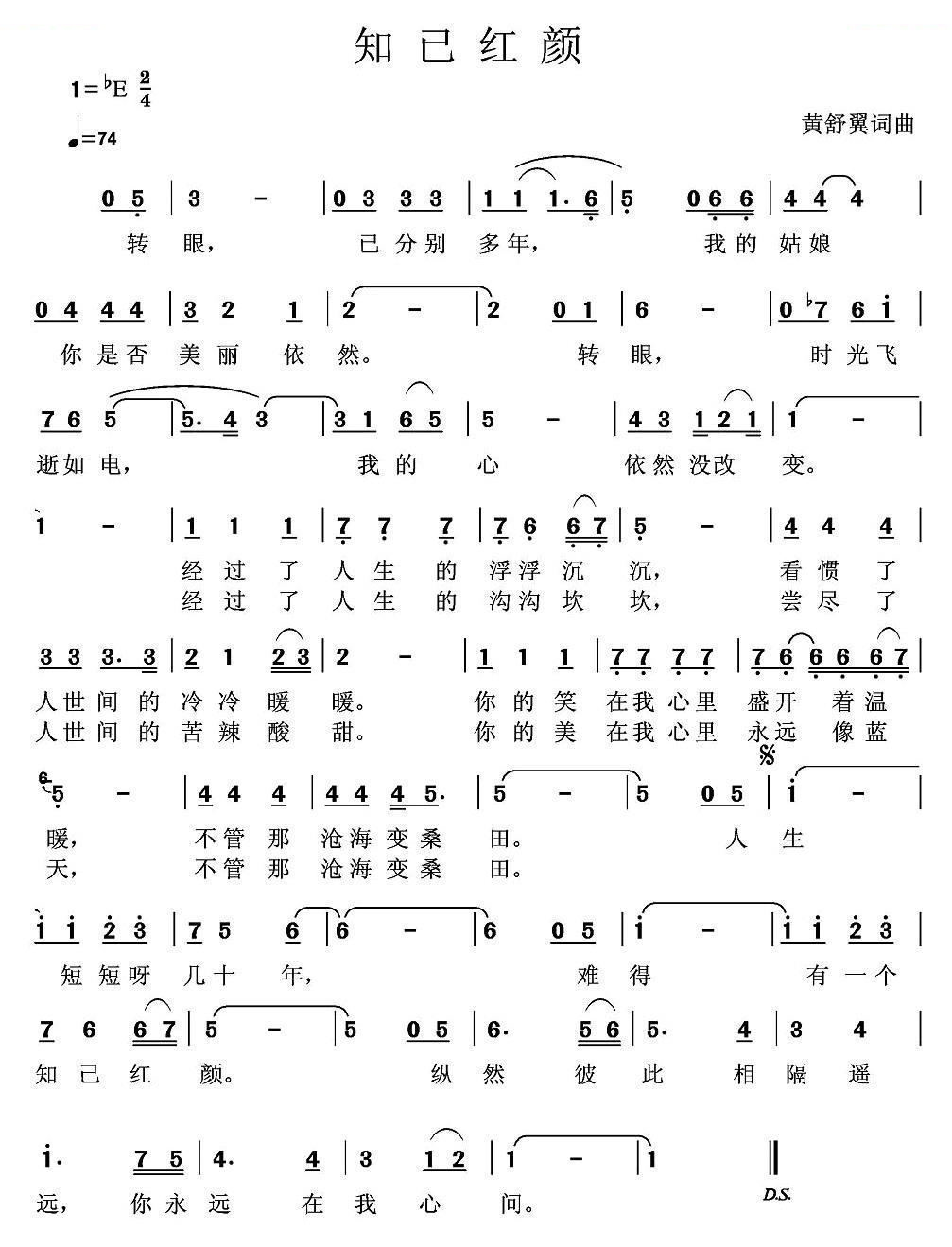 知己红颜（黄舒翼词曲）