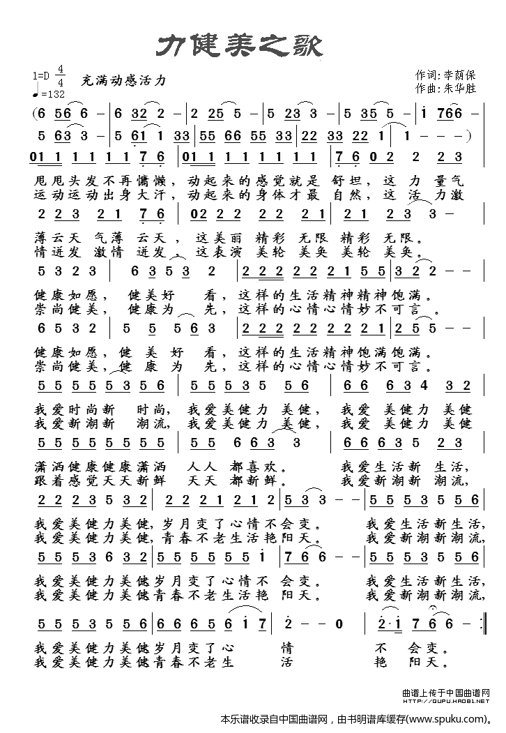 力健美之歌