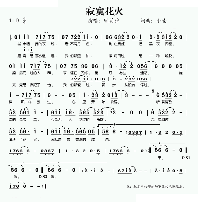 寂寞花火