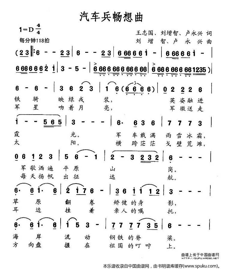 汽车兵畅想曲
